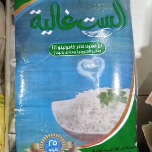 ارز 25كيلو الست غاليه بالزيت