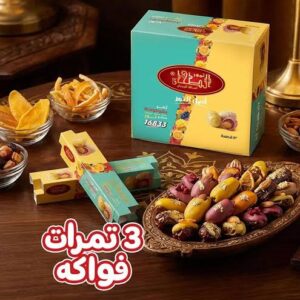 3بلحات الطحان حشو فواكه